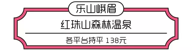 未泡不老泉(成都周边最巴适的12处温泉，两小时就能到，最便宜的才60元！)