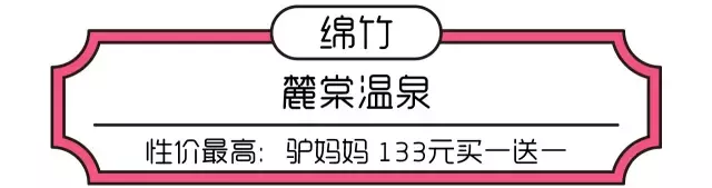 未泡不老泉(成都周边最巴适的12处温泉，两小时就能到，最便宜的才60元！)