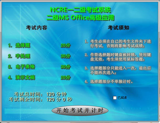 考计算机二级office的同学们，看模拟学习软件和考试技巧