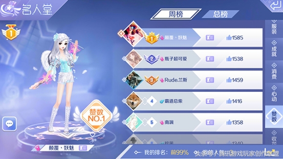 QQ炫舞手游名人堂 如何进入排行榜统计