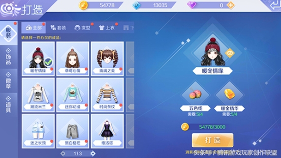 QQ炫舞手游工坊玩法 如何打造个性服饰