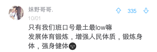 三班三班高一三班明年高二后年高三，运动会时你们喊过哪些口号？