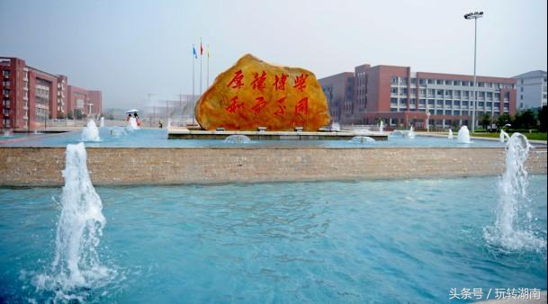 湖南23所二本院校里面只有俩所名字是大学，你知道是哪俩所吗？