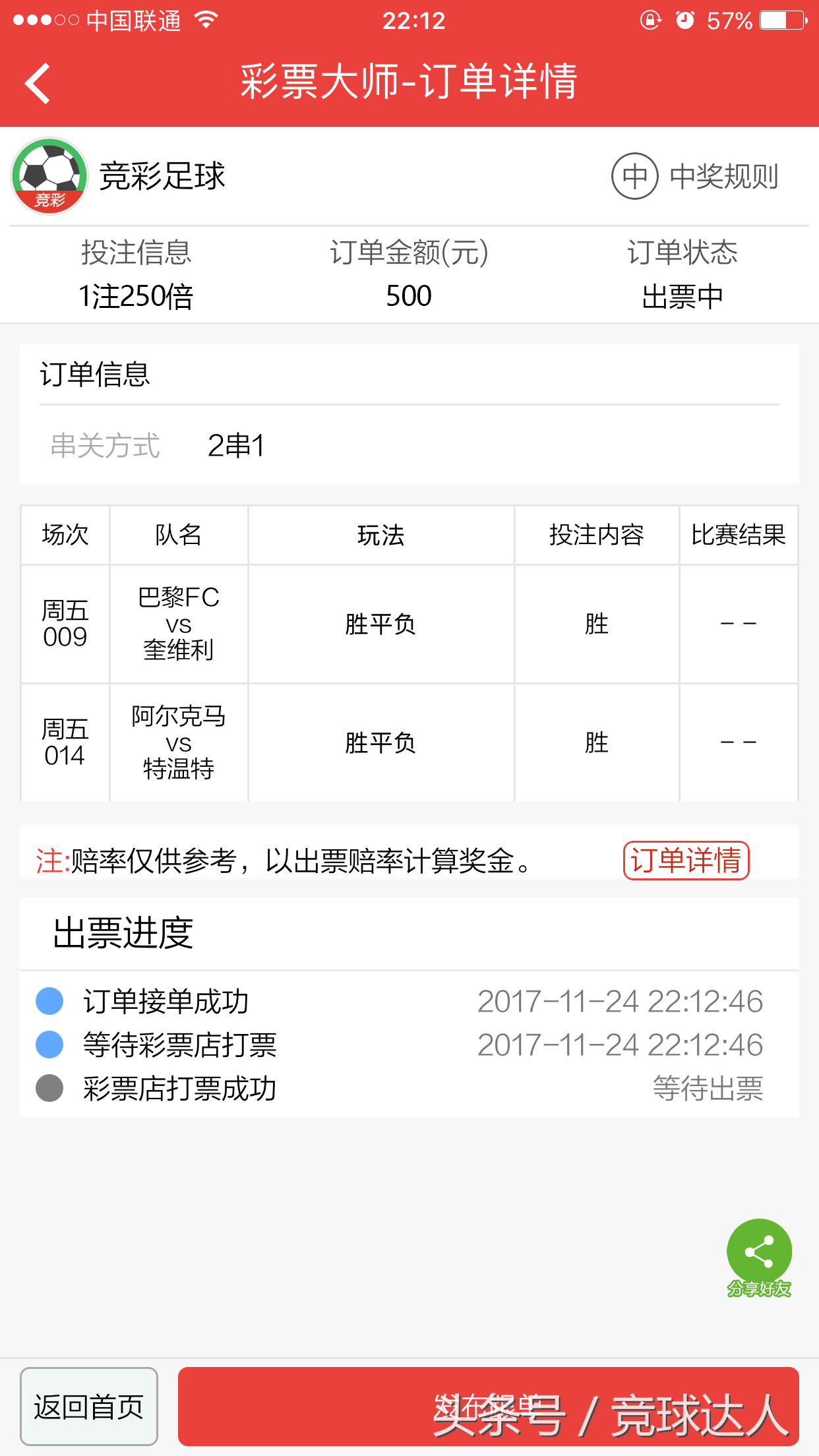 海伦芬状态正佳(周五500元实单计划二串一：巴黎FC状态火热，特温特不擅客战)