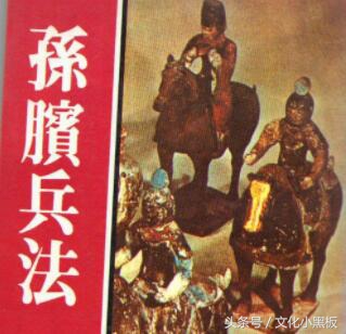 你知道《孙子兵法》的作者是谁吗？孙膑？别闹了……