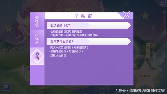 QQ炫舞手游姻缘树 月亮井祈祷玩法介绍