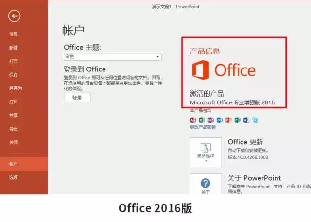 怎么看office是什么版本的（怎样看office是哪一版的）-第22张图片-易算准