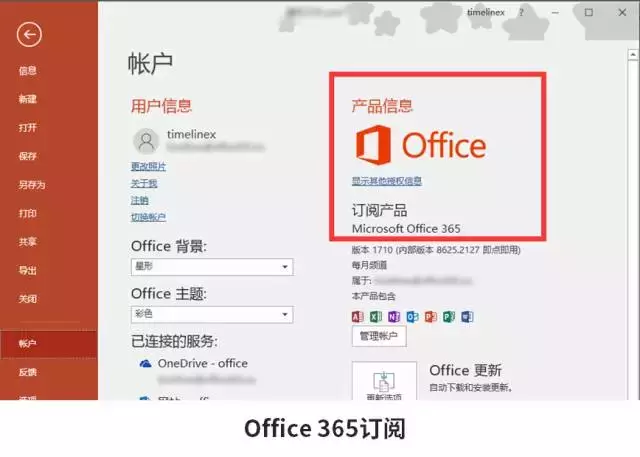 怎么看office是什么版本的（怎样看office是哪一版的）-第23张图片-易算准