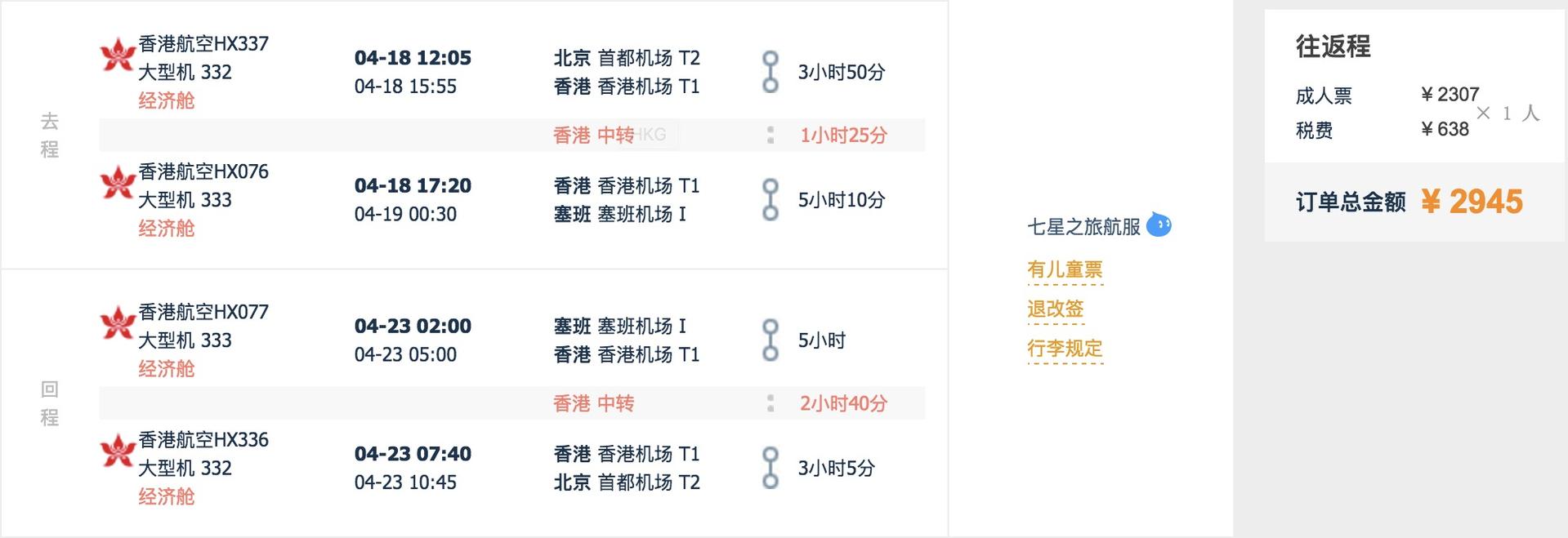 全国各地往返度假天堂塞班1390元起