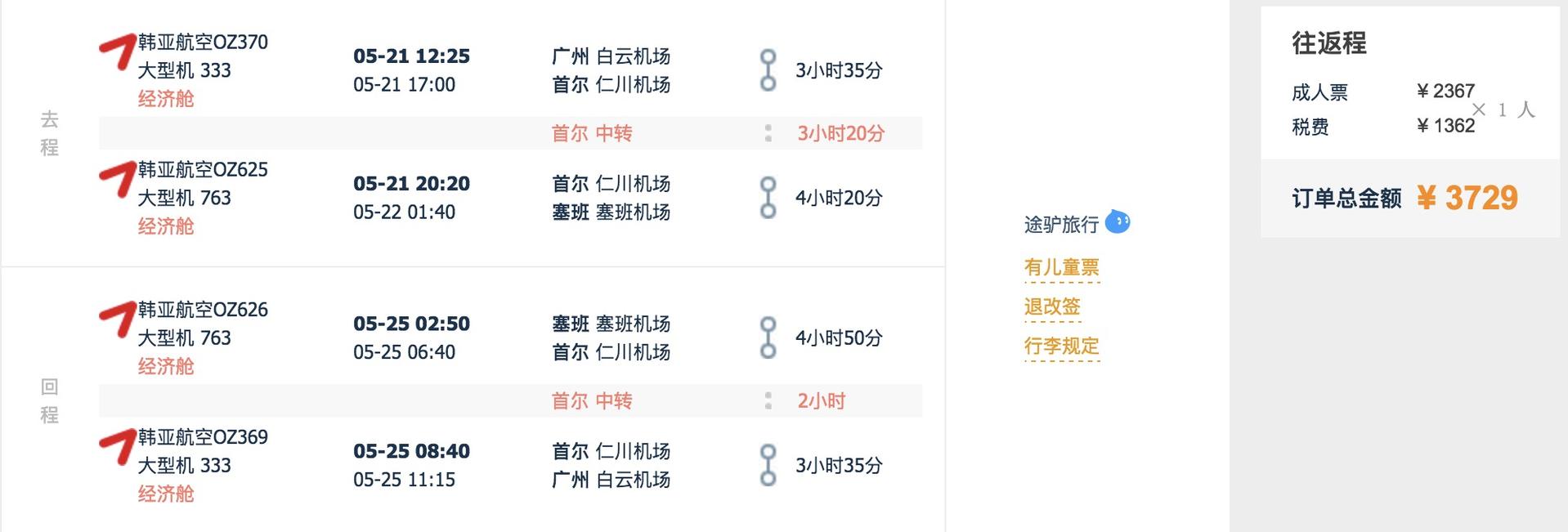 全国各地往返度假天堂塞班1390元起