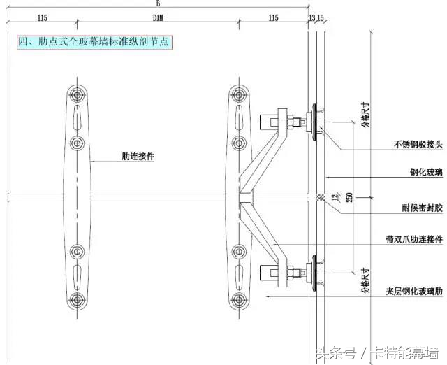 学无止境，打包带走肋点式全玻幕墙标准节点图