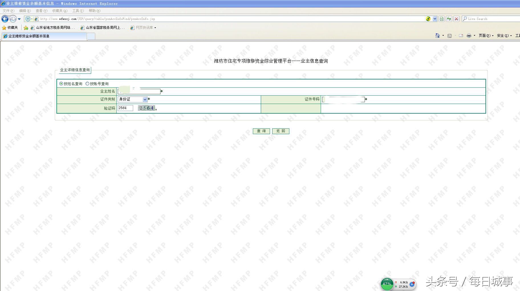 怎样查询买房子时交的维修基金