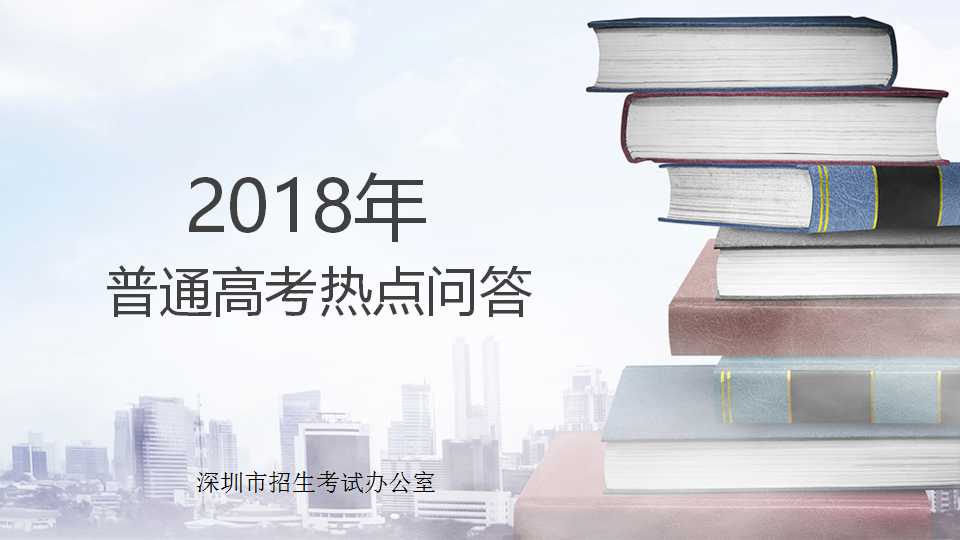 2018年高考︱报名须知+热点问答  12月1日开始报名