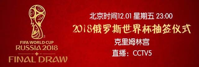 世界杯抽签玛利亚(世界杯抽签的正确打开方式 黄健翔董路各路大咖神预测)