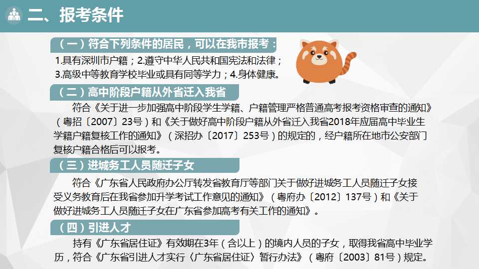 2018年高考︱报名须知+热点问答  12月1日开始报名