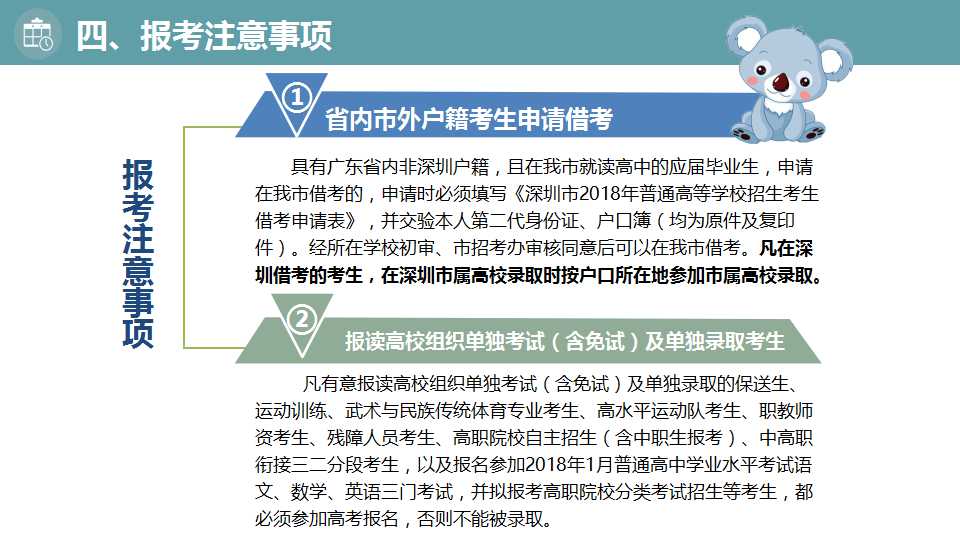 2018年高考︱报名须知+热点问答  12月1日开始报名