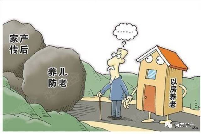 挑战传统的「以房养老」，你愿意试试么？