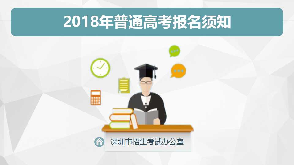2018年高考︱报名须知+热点问答  12月1日开始报名
