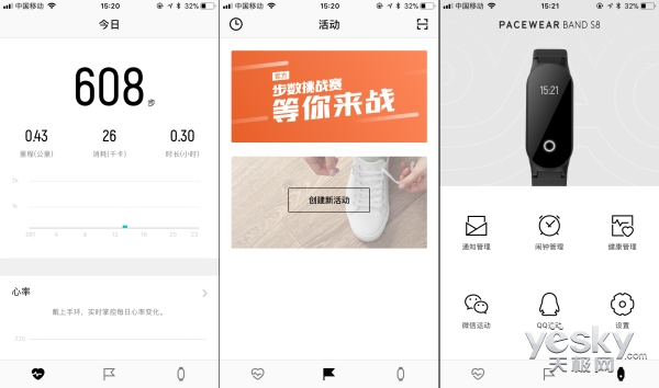 运动升华社交属性 腾讯Pacewear S8手环评测