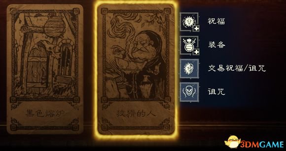 命运之手2祝福卡讲解 命运之手2战斗风险标准介绍