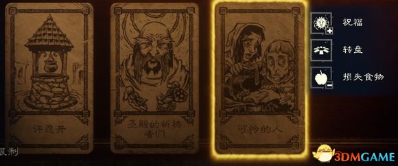 命运之手2祝福卡讲解 命运之手2战斗风险标准介绍
