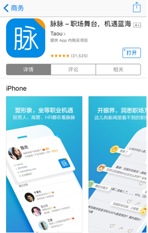 脉脉荣登App Store商务免费榜榜首 领跑中国职场社交