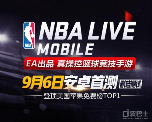 为什么看nba球赛事模拟的(《NBA LIVE Mobile》9月6日开启安卓首测)