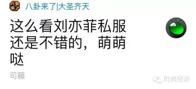 活久见，刘亦菲私服被点赞！可为啥去见宋承宪还是这身破洞牛仔加货车帽