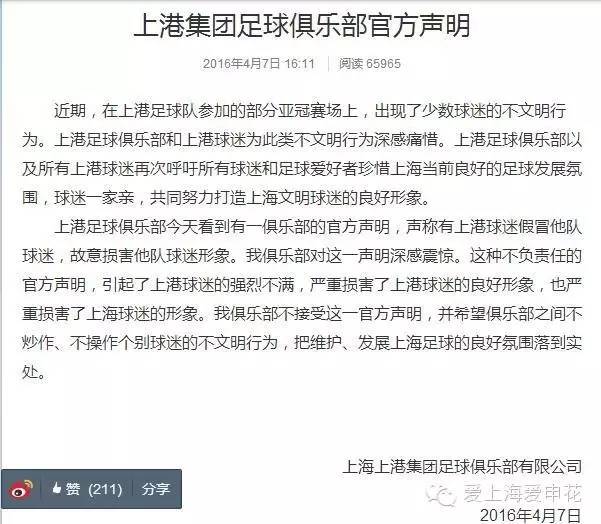 申花公开八万人"不雅标语"事件真相！回击上港不满声明！