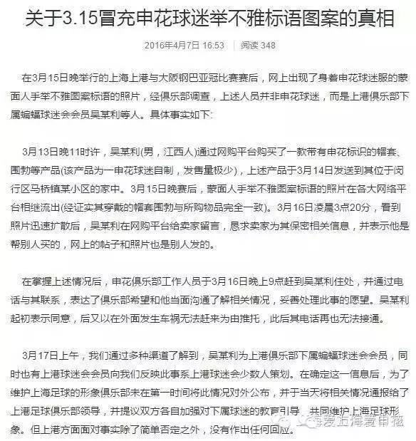 申花公开八万人"不雅标语"事件真相！回击上港不满声明！