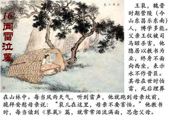 乌鸦反哺、羊羔跪乳和二十四孝的故事