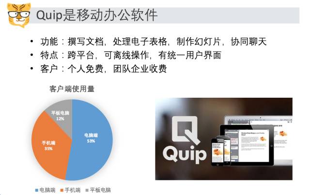 Quip－誓言要取代Office的移动办公工具新秀