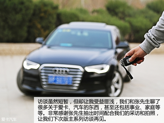 奥迪论坛系列访谈第一期 A6L版主采访