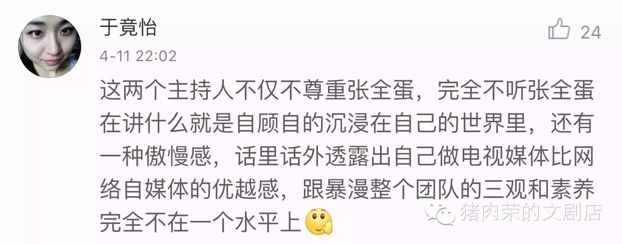 张全蛋是什么梗(独家：张全蛋电视访谈首秀是大写的尴尬，主持人被骂懵了)