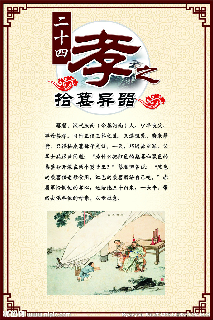 乌鸦反哺、羊羔跪乳和二十四孝的故事