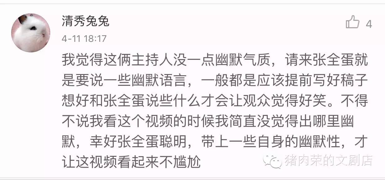 张全蛋是什么梗(独家：张全蛋电视访谈首秀是大写的尴尬，主持人被骂懵了)