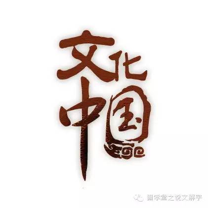 说文解字：佛