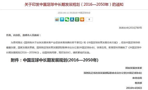 中国足球中长期规划(中国足球中长期规划：重视基础建设，2050年实现一流强国目标)