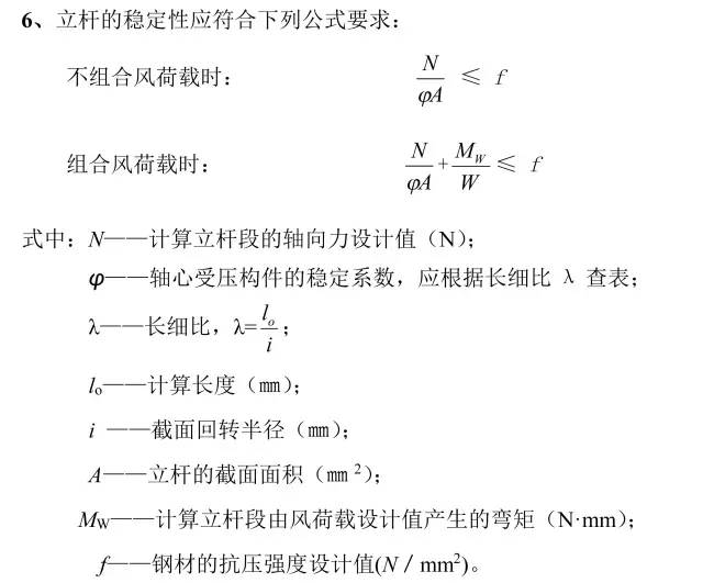 钢管脚手架计算分解，15步搞定！计算软件分享！