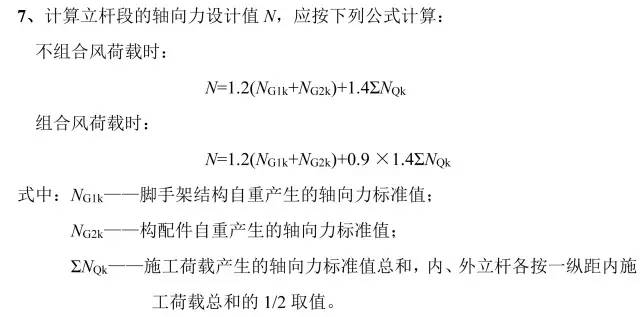 钢管脚手架计算分解，15步搞定！计算软件分享！