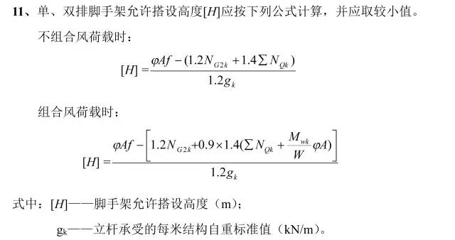 钢管脚手架计算分解，15步搞定！计算软件分享！