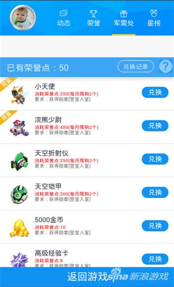 全民飞机大战飞行荣誉攻略 夺取自己的荣誉
