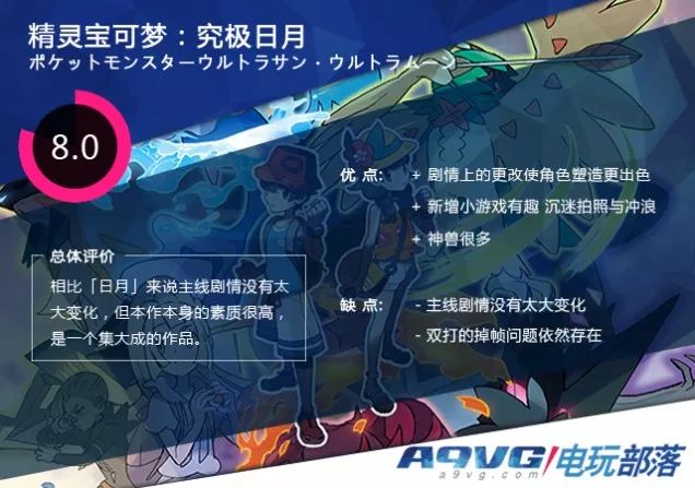 《精灵宝可梦究极日月》评测：阿罗拉冒险完整版