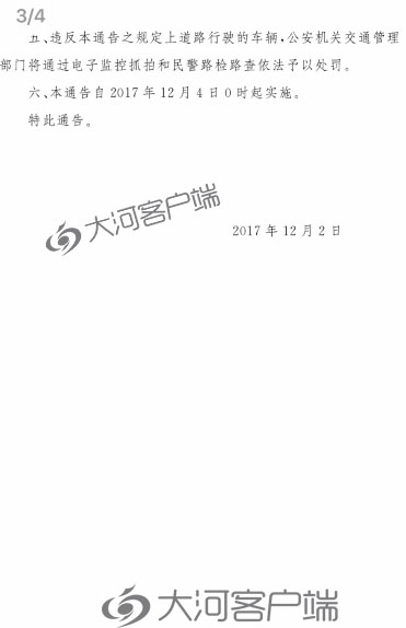 重磅!郑州12月4日起单双号限行 河南已有十多地限行限号