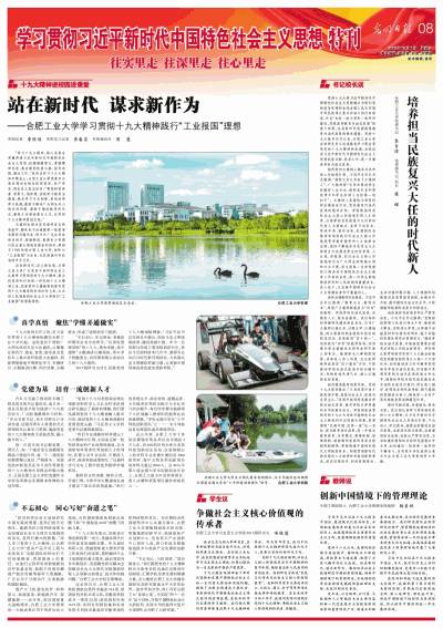 重磅！《光明日报》整版聚焦合肥工业大学