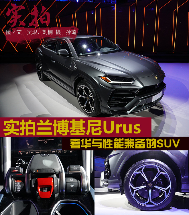 奢华与性能兼备的SUV 实拍兰博基尼Urus