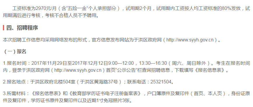 沈阳市公安局于洪分局辅警招聘30名，报名截止到12月12日
