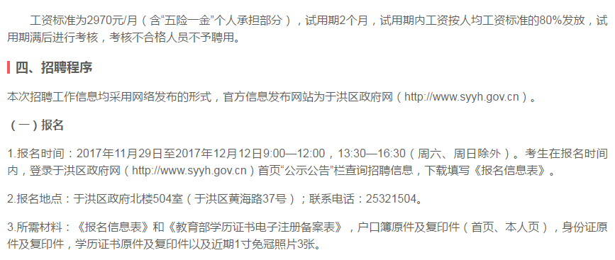 于洪附近早八晚五招聘（沈阳市公安局于洪分局辅警招聘30名）