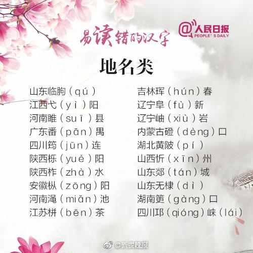 赧字怎么读？一读就错的汉字 pronunciation