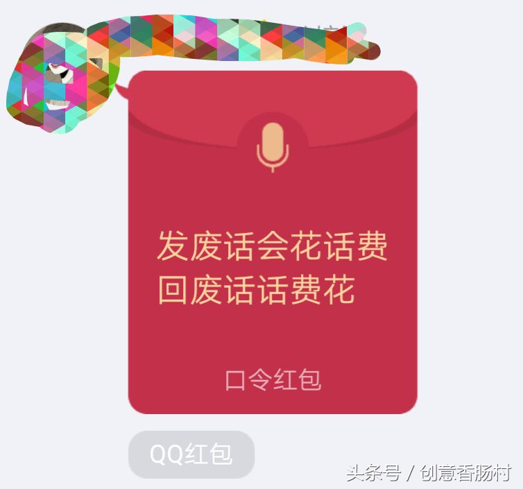 QQ语音红包火了！看看下面这些奇葩的语音口令，收藏备用！